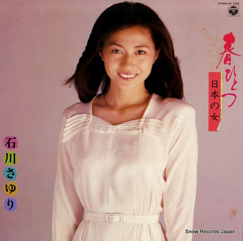 ISHIKAWA, SAYURI haru hitotsu AF-7028