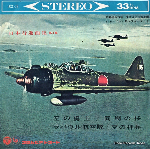 V/A nippon koshinkyoku shu ASS-73