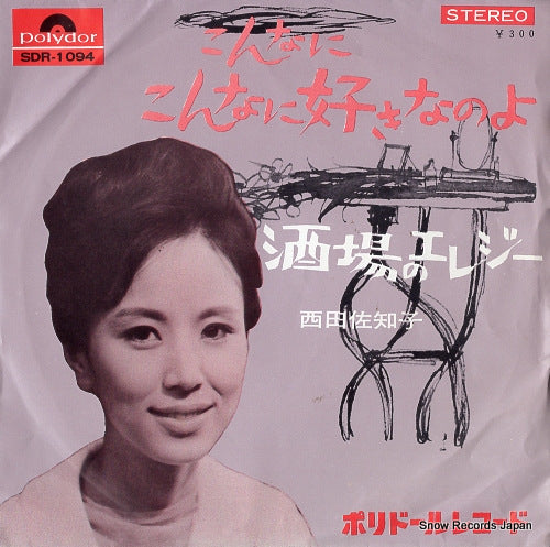 NISHIDA, SACHIKO konnani konnani sukinanoyo SDR-1094