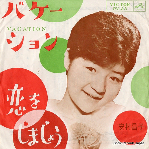 YASUMURA, MASAKO vacation PV-23