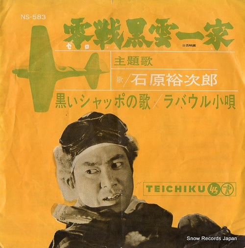 ISHIHARA, YUJIRO kuroi shappo no uta NS-583