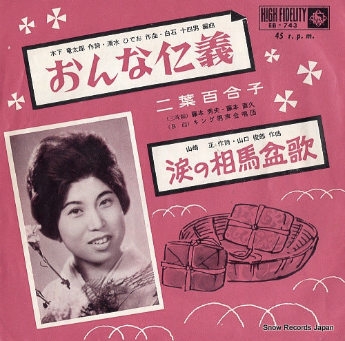 FUTABA, YURIKO onna jingi EB-743