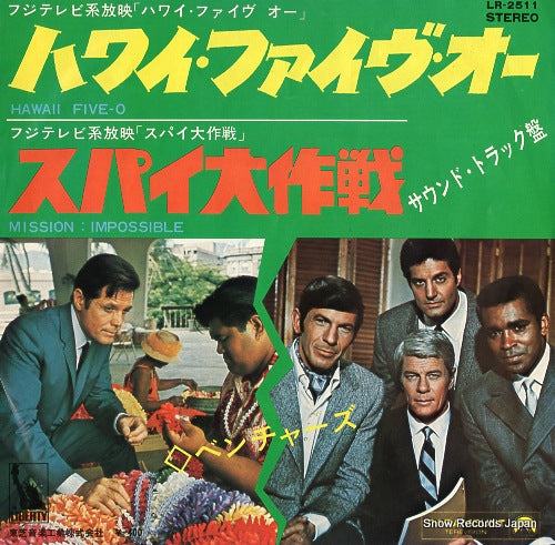 VENTURES, THE hawaii five-o LR-2511