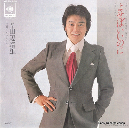 TANABE, YASUO yoseba iinoni 06SH554