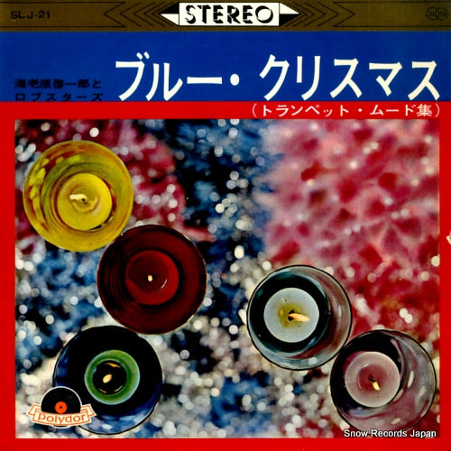 EBIHARA, KEIICHIRO blue christmas SLJ-21