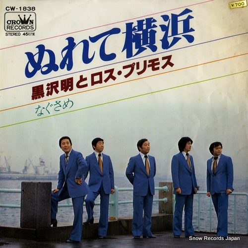 KUROSAWA, AKIRA, AND HIS LOS PRIMOS nurete yokohama CW-1838