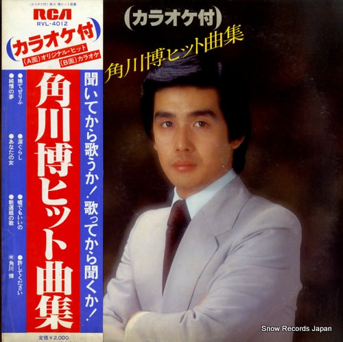 KADOKAWA, HIROSHI karaoke tsuki kadokawa hiroshi hit kyokushu RVL-4012