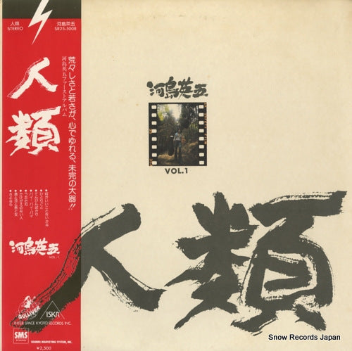 KAWASHIMA, EIGO jinrui SR25-5008