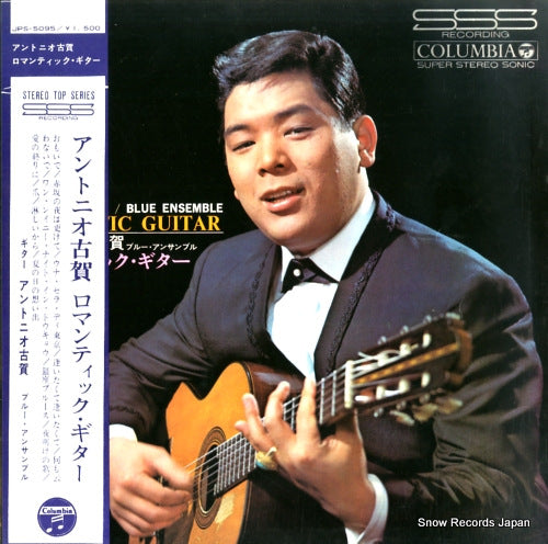 KOGA, ANTONIO romantic guitar JPS-5095