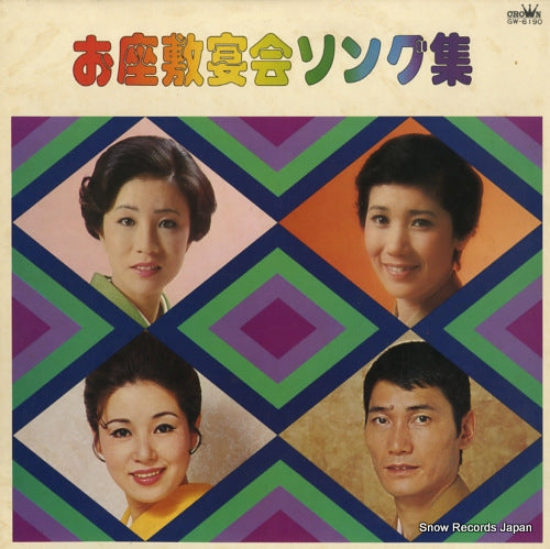 V/A ozashiki enkai song shu GW-6190