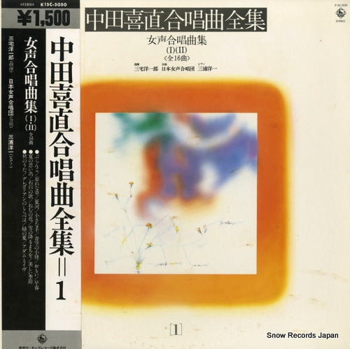 MIYAKE, YOICHIRO yoshinao nakada; gasshokyoku zenshu 1 K15C-5050