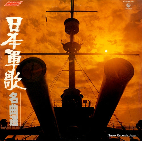 V/A nihon gunka meikyoku sen K13A-95