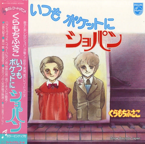 KURAMOCHI, FUSAKO itsumo pocket ni chopin S-7106