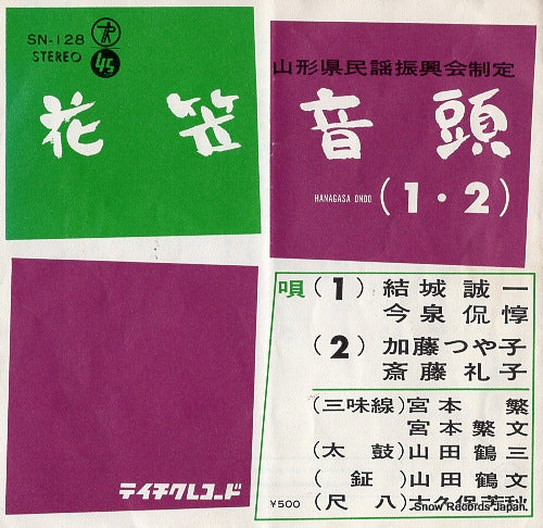 YUKI, SEIICHI, AND KANJUN IMAIZUMI hanagasa ondo 1 SN-128