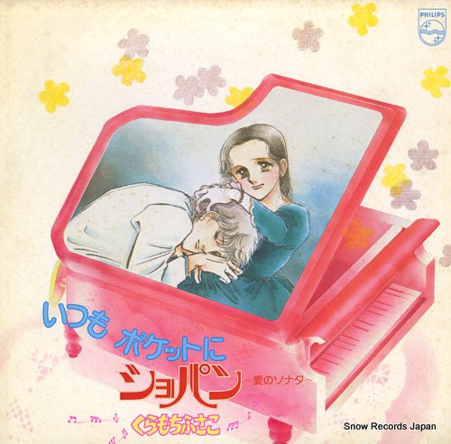 KURAMOCHI, FUSAKO itsumo pocket ni chopin - ai no sonata S-7107
