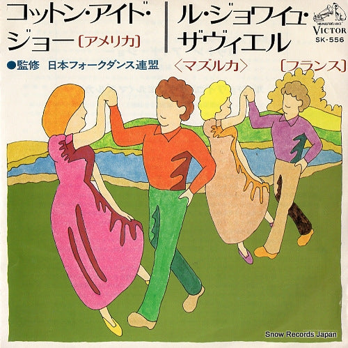 VICTOR FOLK DANCE ORCHESTRA cotton eyed joe SK-556