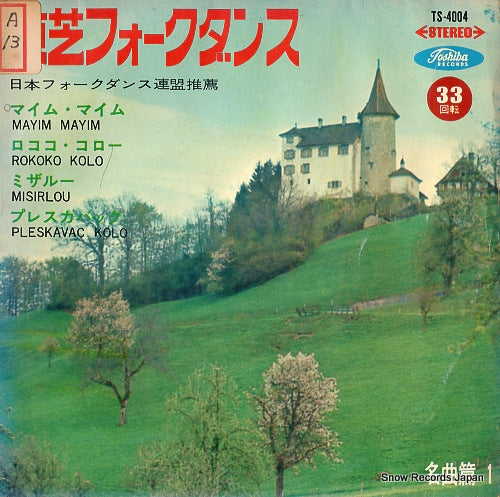 COUNTRY MELODIANS toshiba folk dance meikyokuhen 1 TS-4004