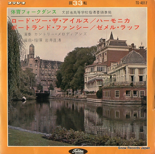 COUNTRY MELODIANS road to the isles TS-4017