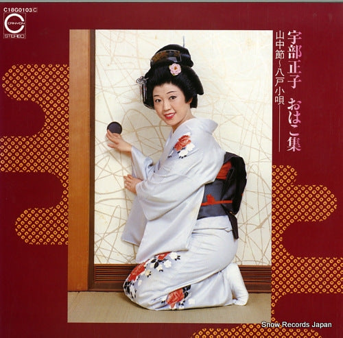 UBE, MASAKO ohako shu C18G0103