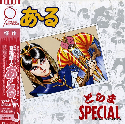 KYUKYOKU CHOZIN R drama special K-6006