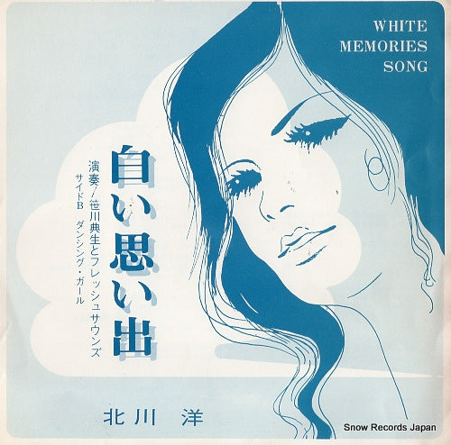 KITAGAWA, HIROSHI shiroi omoide TKRC-201