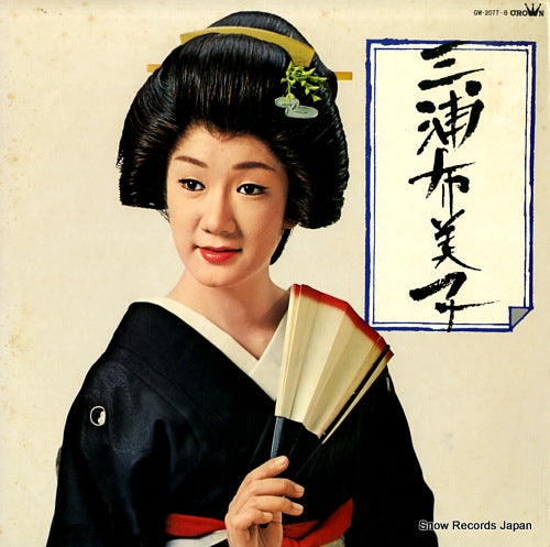 MIURA, FUMIKO meiji ichidai onna / shunkashutou GW-2077