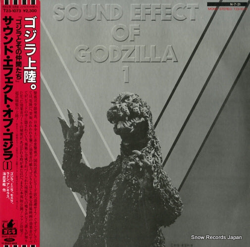 V/A sound effect of godzilla 1 T23-1073