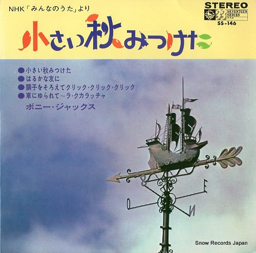 BONNY JACKS chiisai aki mitsuketa SS-146