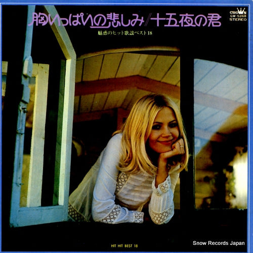 V/A muneippai no kanashimi / 15ya no kimi GW-5268