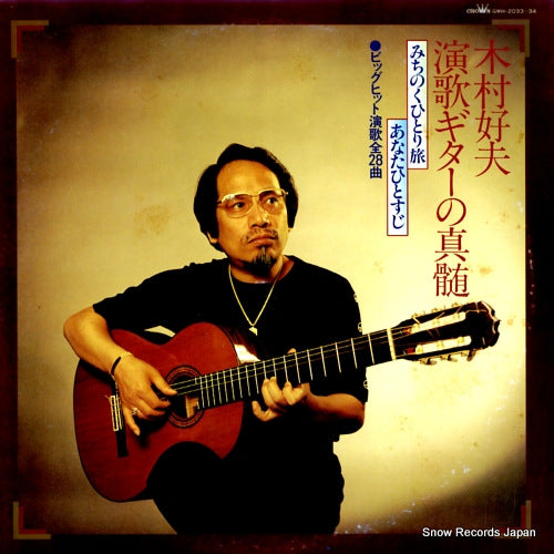 KIMURA, YOSHIO enka guitar no shinzui GWH-2033