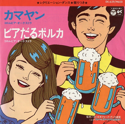 COLUMBIA ORCHESTRA kamayan EK-659