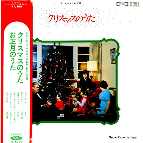 V/A christmas no uta / oshogatsu no uta TC-6329