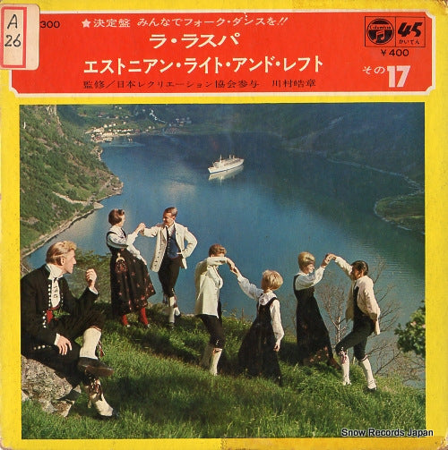 V/A minnade folk dance wo 2 sono17 BK-300
