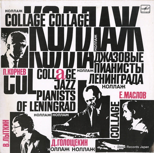V/A collage jazz pianists of leningrad C6026119003