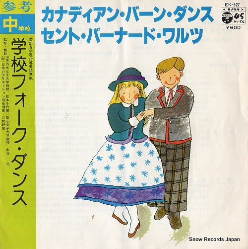 COLUMBIA FOLK DANCE ORCHESTRA canadian barn dance EK-527