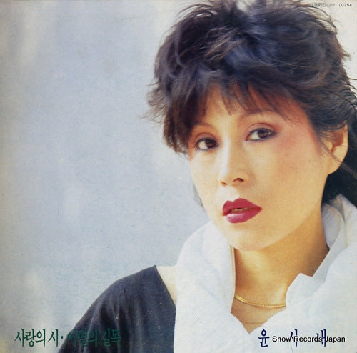 SI-NAE, YOON yoon si-nae JPP-1002