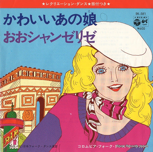 COLUMBIA FOLK DANCE ORCHESTRA nona manis EK-581