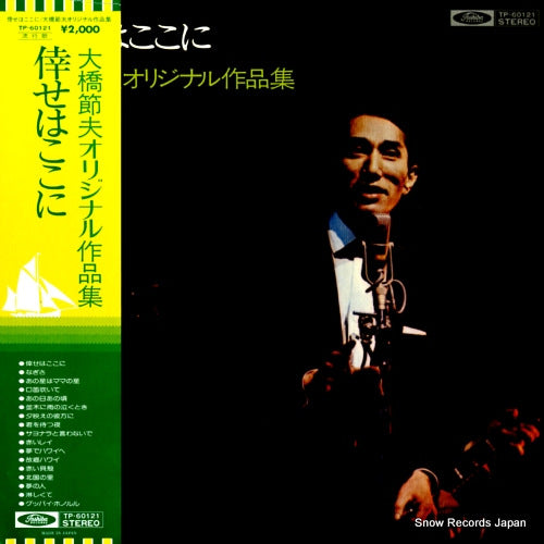 OOHASHI, SETSUO shiawase wa kokoni TP-60121