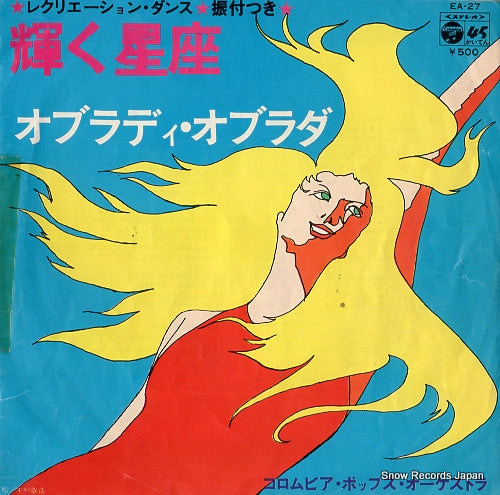 COLUMBIA POPS ORCHESTRA aguarius EA-27