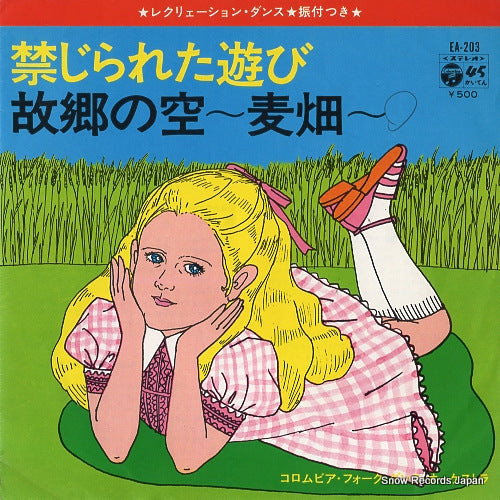 COLUMBIA FOLK DANCE ORCHESTRA romance kinjirareta asobi EA-203