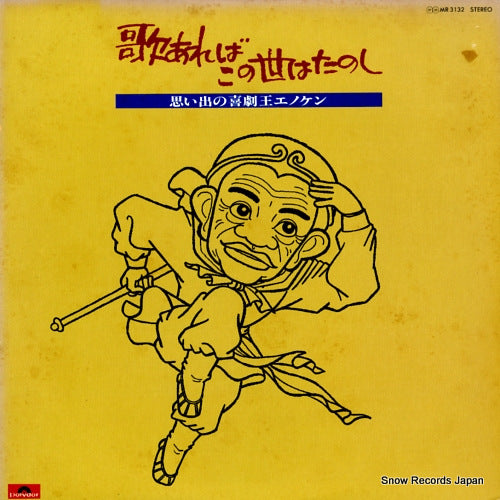 ENOMOTO, KENICHI uta areba konoyo wa tanoshi MR3132