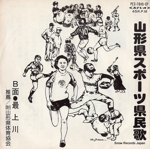 FUJIYAMA, ICHIRO yamagataken sports kenminka PES-7849-CP