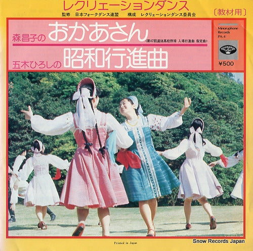 MINORUPHONE FD ORCHESTRA okasan PA-4