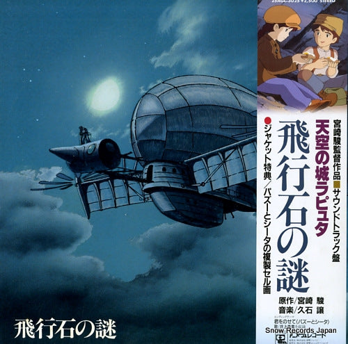 HISAISHI, JOE laputa castle in the sky / hikouseki no nazo 25AGL-3025