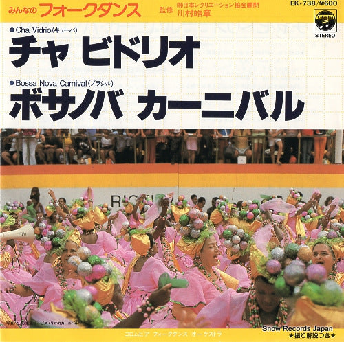COLUMBIA FOLK DANCE ORCHESTRA cha vidrio EK-738