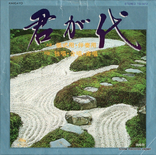 AKIYAMA, KAZUYOSHI kimigayo TS-1472