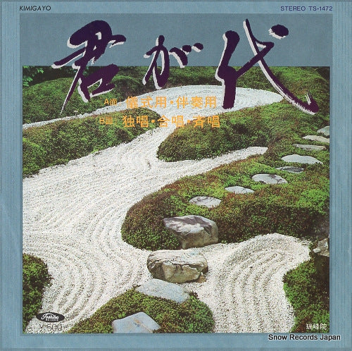 AKIYAMA, KAZUYOSHI kimigayo TS-1472
