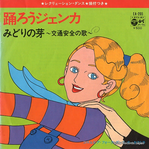 COLUMBIA FOLK DANCE ORCHESTRA the letkis jenka EA-205