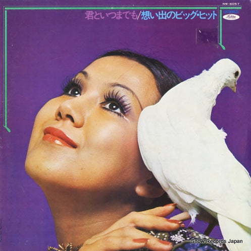 V/A kimi to itsumademo/omoide no big hit NW-6057