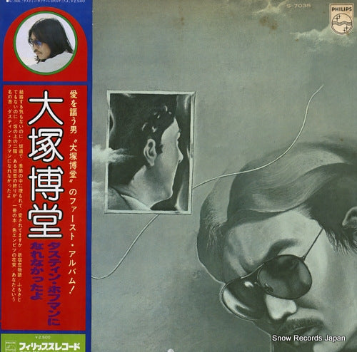 OHTSUKA, HAKUDO dustin hoffman ni narenakattayo S-7035